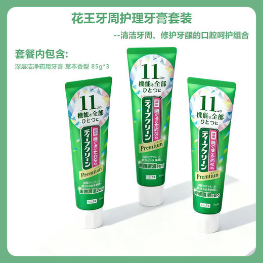 花王牙周护理牙膏套装TC011 商品图1