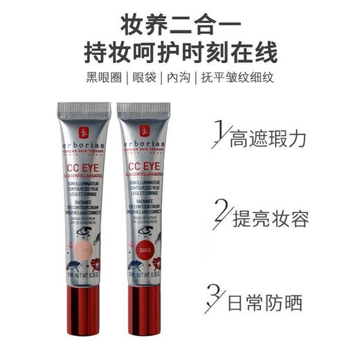 艾博妍CC眼霜 提拉紧致保湿滋润修护眼周肌肤10ml 商品图1
