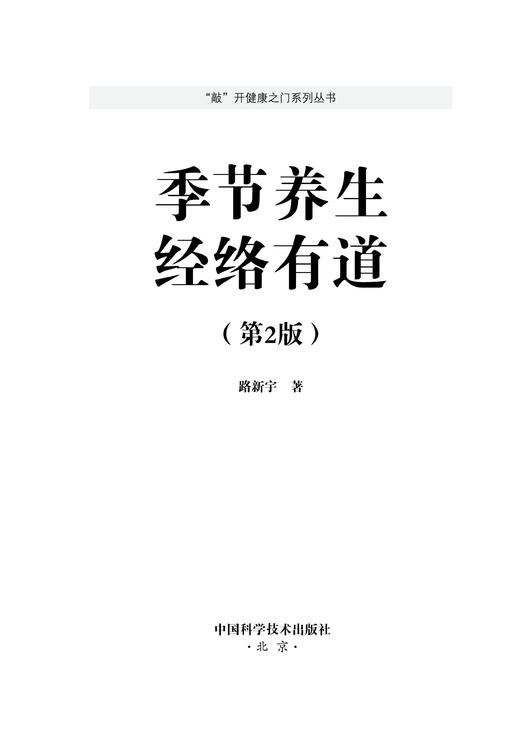 路新宇丨 《季节养生 经络有道》第2版 签名版 商品图2