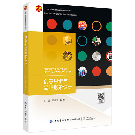创意思维与品牌形象设计 商品图0