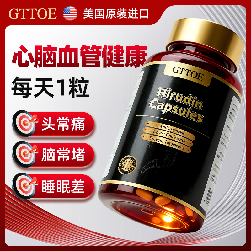 3瓶45粒水蛭素红曲米纳豆激酶地龙蛋白（影发生活）