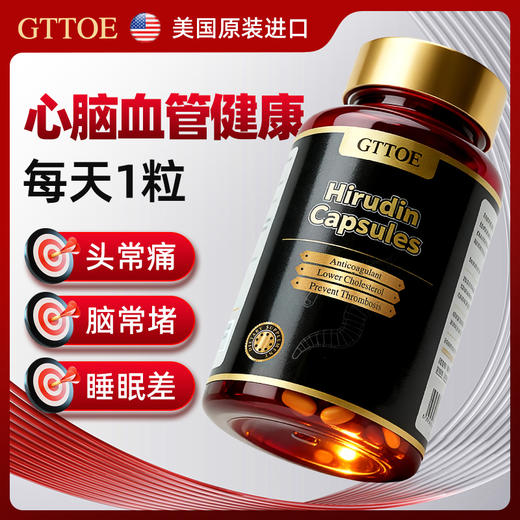 3瓶45粒水蛭素红曲米纳豆激酶地龙蛋白（影发生活） 商品图0