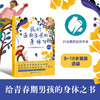 我们蓬勃生长的身体:男孩版（有关青春期男孩身体的一切） 商品缩略图0