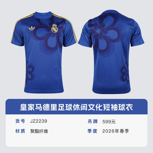 小李子ADIDAS阿迪达斯皇家马德里足球休闲文化短袖球衣JZ2239 商品图4