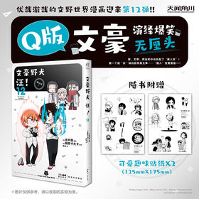 文豪野犬 汪!.12