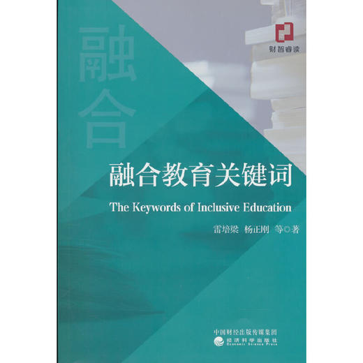 融合教育关键词 商品图0