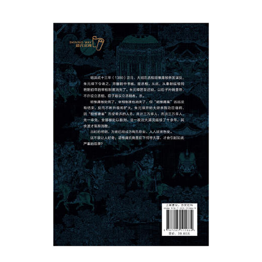 胡惟庸:恃才自肆的末代宰相 商品图3
