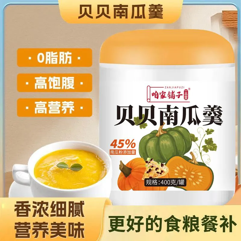 贝贝南瓜羹 食粮餐补贝贝南瓜羹高纤维膳食低脂早餐营养粥软糯细腻.甘甜栗香