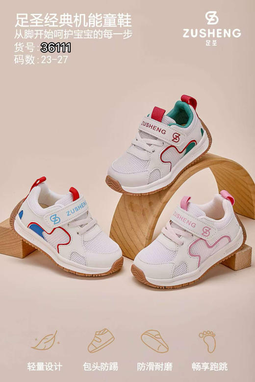 足圣36111 商品图0