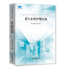 职业教育智慧康养相关专业系列教材 老年常见急症照护与急救 老年服务礼仪与沟通 老年活动策划与组织 老年健康照护 老年人能力评估实务 老年人生活能力康复训练 老年人生活与基础照护实务 老年心理护理实务 商品缩略图7