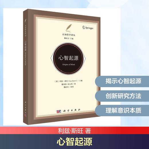心智起源 商品图0