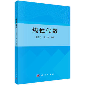 线性代数