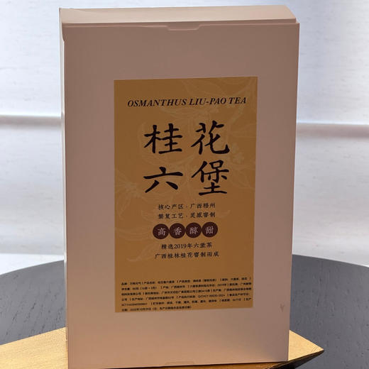 【到手2盒】2018年茉莉六堡+2019年桂花六堡基地直邮 商品图2