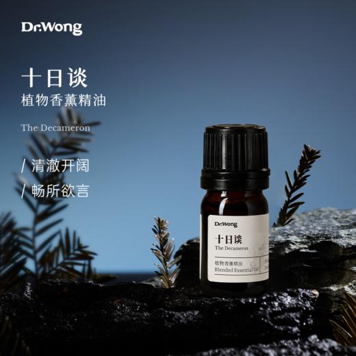「十日谈」植物香薰精油5ml 商品图0