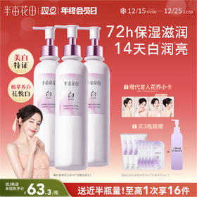 【美白保湿】【双旦|年终会员日】热巴同款半亩花田养白瓶烟酰胺美白身体乳 保湿滋润润肤乳官方正品