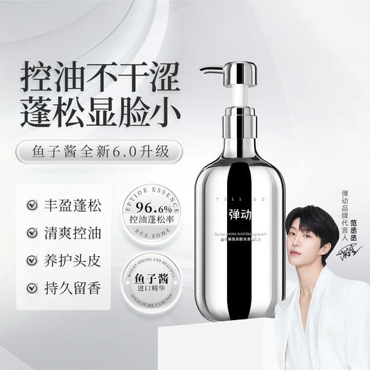 养护头皮！头发护理！用弹动鱼子酱洗发水，控油去屑蓬松、防断发，挑战5天不洗头 商品图1