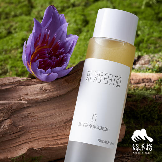 蓝莲花身体润肤油（乐活田园）| 公平贸易*Blue Lotus Body Moisturizing Oil| Fair Trade 商品图0