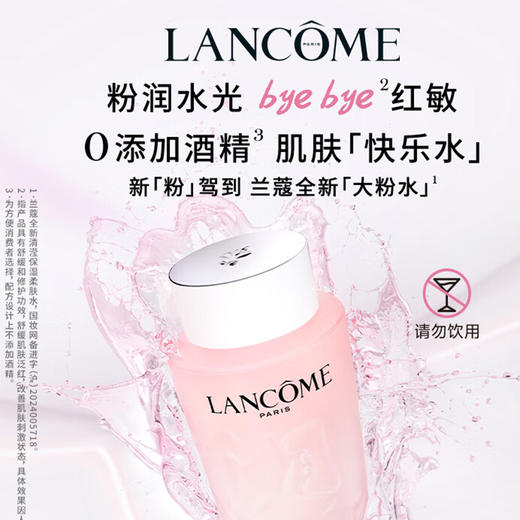 春季焕新【全球购*买一送一·买二送三】LANCÔME新版兰蔻粉水滋润爽肤水 清滢柔肤水 125ml·现货速达 商品图2