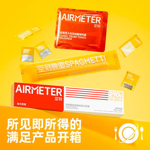 空刻意面超值装（番茄意面290g*2+密封收纳袋*1卷） 商品图2