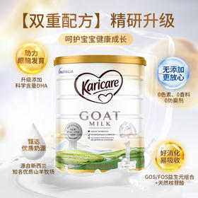 Karicare可瑞康婴幼儿配方山羊奶粉1段900g/罐