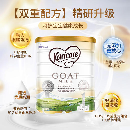 Karicare可瑞康婴幼儿配方山羊奶粉1段900g/罐 商品图0