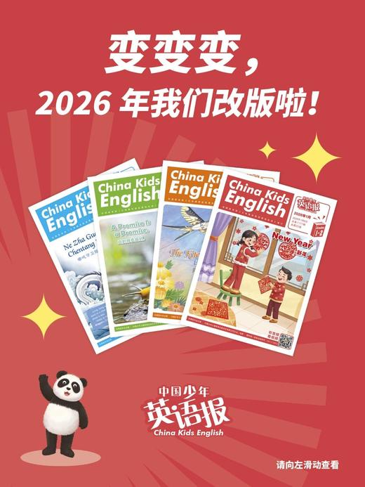 《中国少年英语报》超好用的小学英语分级读物，1-6年级英语学习的高质量营养加餐！ 商品图1