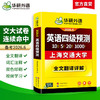 华研外语 英语四级预测 备考2026年06月 新题型 10套四级便携分册预测试卷+8套听力基础训练+8套阅读基础训练+口语考试备考指南+听力技巧+阅读技巧+备考视频课 商品缩略图1