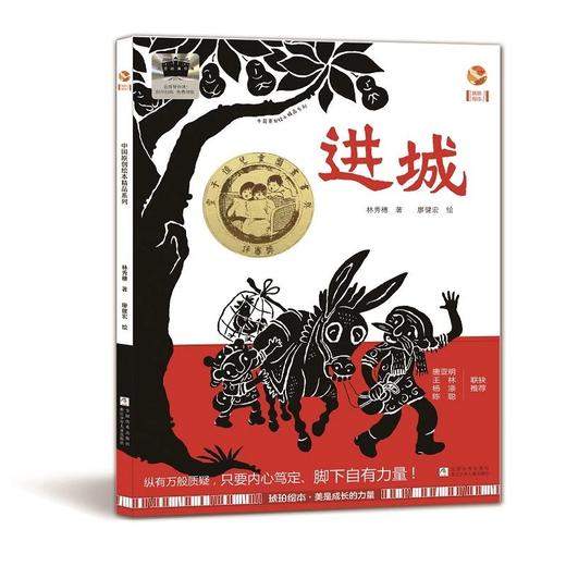 进城 百班千人2026年寒假一年级课外阅读1年级名师推荐课外书必读正版授权大阅小森 商品图4
