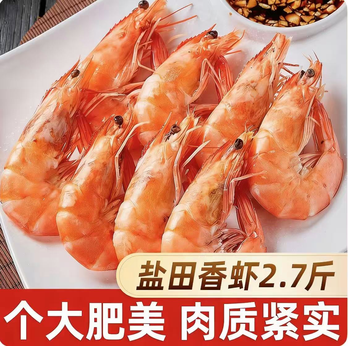 【鲜香味美❗️白灼盐田香虾】甄选品质原料制作，选用新鲜活虾熟冻，锁住营养美味，安心享受每一口都是满足，熟冻大虾清蒸白灼中秋年货家宴L-d