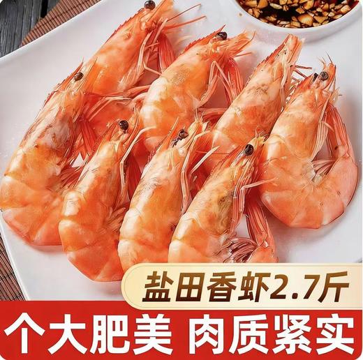 【鲜香味美❗️白灼盐田香虾】甄选品质原料制作，选用新鲜活虾熟冻，锁住营养美味，安心享受每一口都是满足，熟冻大虾清蒸白灼中秋年货家宴L-d 商品图0