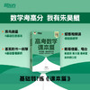 【新东方】2026高考数学课本篇/青铜篇/王者篇/疾风篇 朱昊鲲数学 琨哥 商品缩略图1