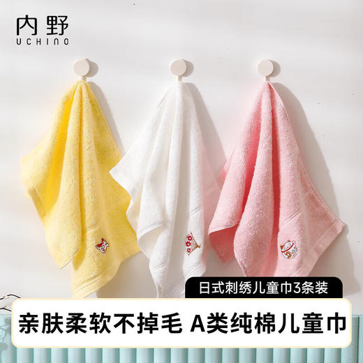 内野XX 日式刺绣儿童洗脸热敷小毛巾3条装 商品图1