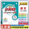 2026春真题圈-语数英·小升初考试大小卷 北京名校考试大小卷26套 商品缩略图4