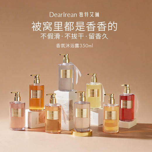 【单瓶/组合任选】 独特艾琳香氛沐浴露350ml/瓶/沐浴慕斯350ml/瓶 商品图2