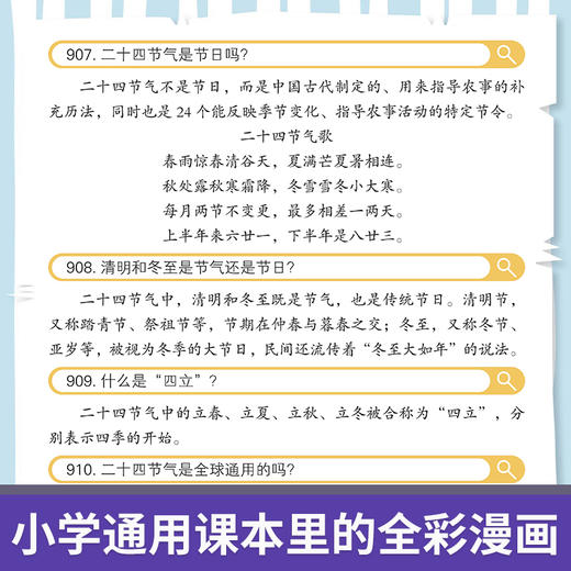 漫画课本里的1000问+漫画物理化学1000问 商品图2