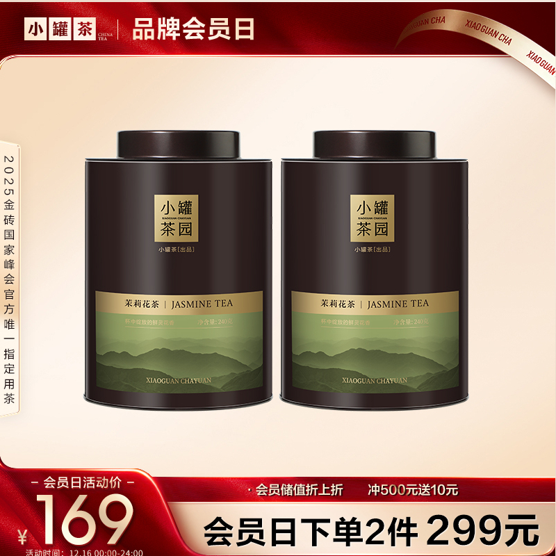[大罐8款任选]小罐茶园  云海系列茉莉花/大红袍/普洱/滇红/铁观音/肉桂茶/花香小种/水仙  单罐装 【现货】