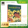 青少年成长解忧铺:如何保持积极  百班千人2026年寒假六年级课外阅读6年级名师推荐课外书必读正版授权大阅小森 商品缩略图0