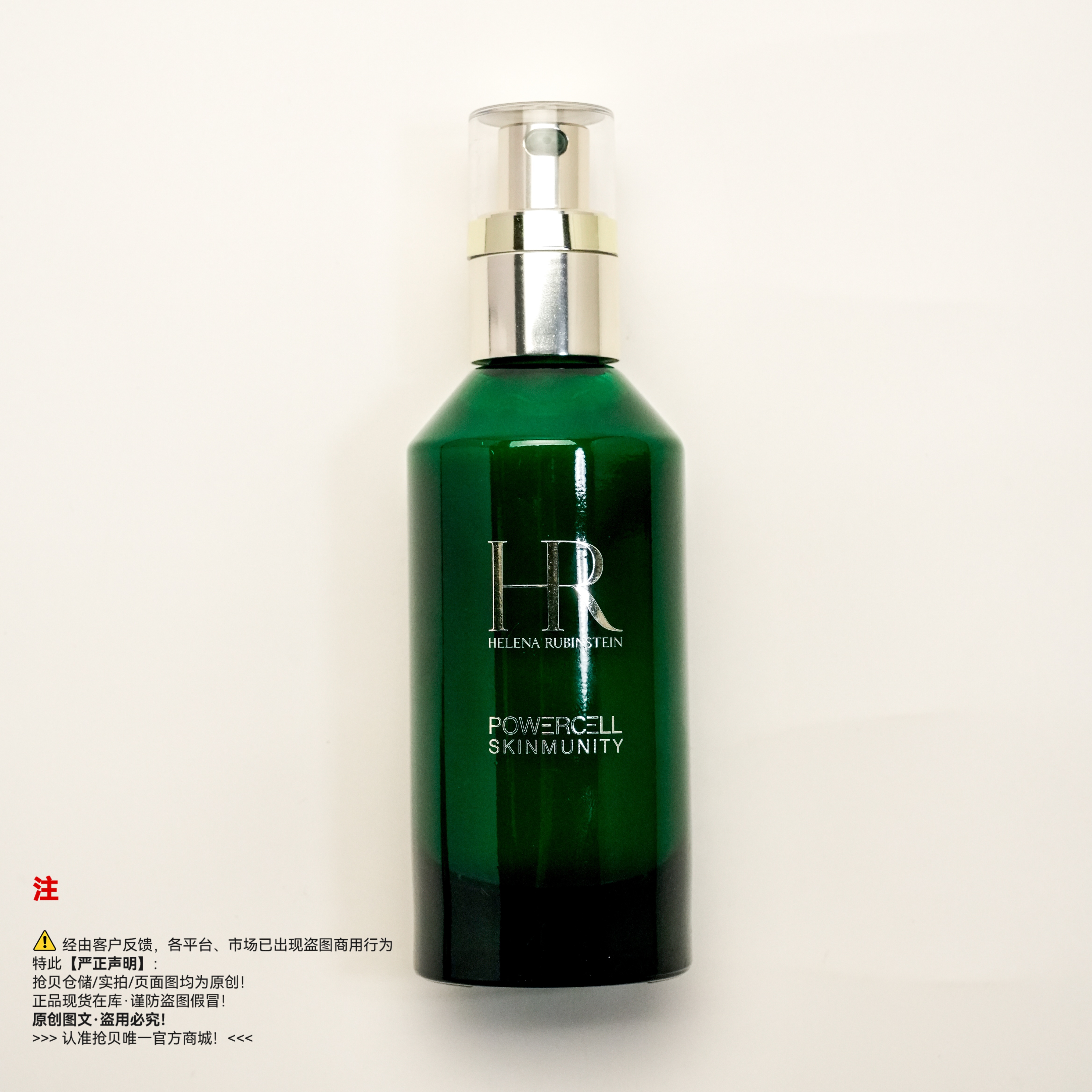 HR赫莲娜 绿宝瓶精华