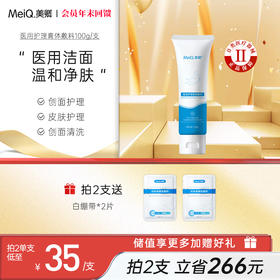 美卿医用护理膏体敷料洁面