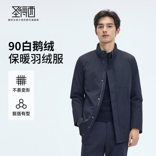 【门店同款&鹅绒】圣得西2025年冬季男士立领夹克休闲百搭羽绒服 商品图0