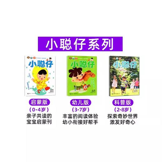 小聪仔2026科普版 1-12月份期刊杂志2-6-8岁宝宝孩子启蒙认知早教亲子共读科普百科书籍 商品图1