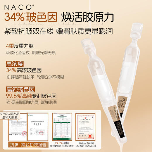 【老客专属福利】玻色因多肽紧致抗皱次抛精华液（赠送同款次抛精华液）+面膜 商品图2
