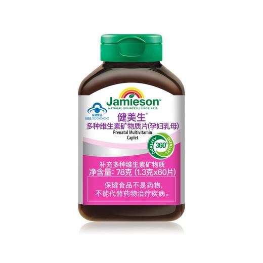 【礼想心动】Jamieson 健美生 多种维生素矿物质片 成人版 60片/瓶 商品图0