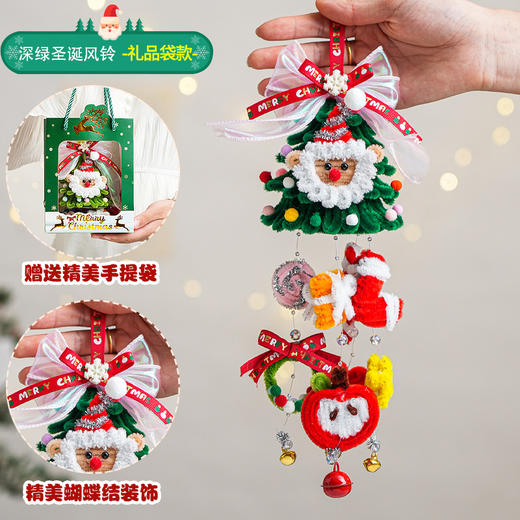 【圣诞限定❗️DIY扭扭棒圣诞风铃】把圣诞风铃的美好与祝福，分享给你～仪式感满满，圣诞树挂饰平安果车挂手工编织diy材料包送闺蜜圣诞节礼物 商品图9