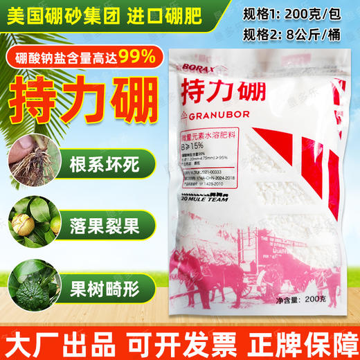 持力硼美国进口车马硼颗粒硼正牌老牌子农用微量元素硼肥料 商品图0