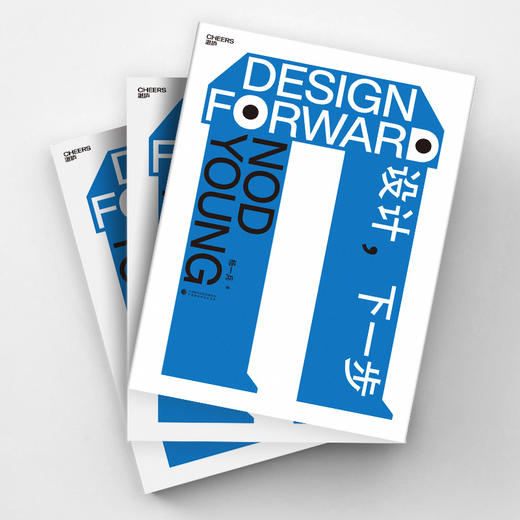 印章版《设计，下一步》带你走进真实设计现场，NodYoung用240页深度解析设计趋势与实战方法，激发你的创新思维与灵感 商品图2