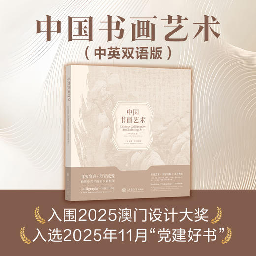 中国书画艺术（中英双语版） 商品图0
