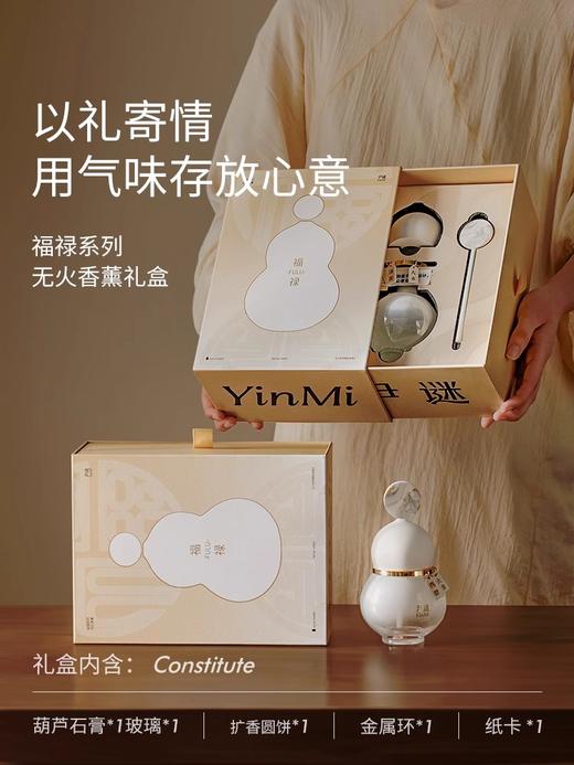 福禄无火葫芦香薰礼盒室内持久送女生小众高级感生日礼物200ml 商品图1