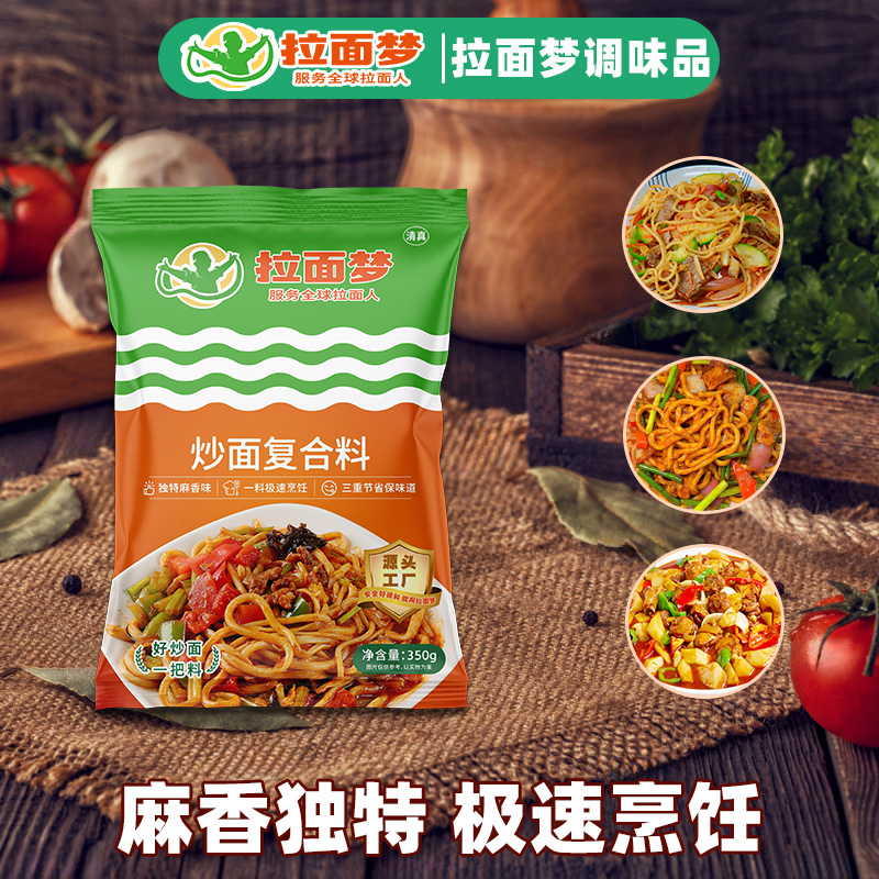 【复合料】拉面梦新款炒面料350g✖️12包