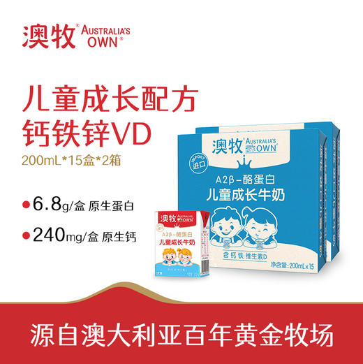 30盒装 澳牧小蓝盒 澳牧进口儿童牛奶200ml*15盒*2 （0蔗糖） 商品图0